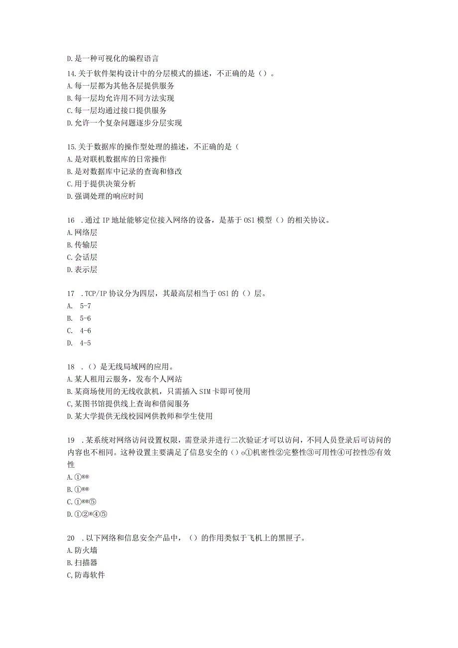 2023上半年-软考中级-考后真题估分卷-基础知识含解析.docx_第3页