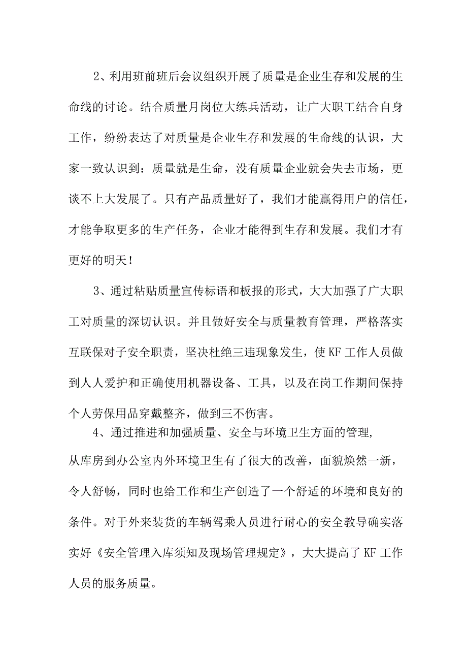 2023年公司《质量月》活动总结.docx_第2页