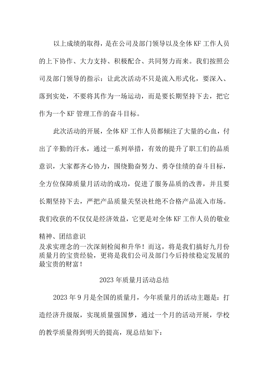 2023年公司《质量月》活动总结.docx_第3页