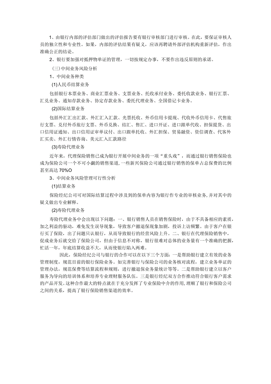 银行实习调研报告.docx_第3页