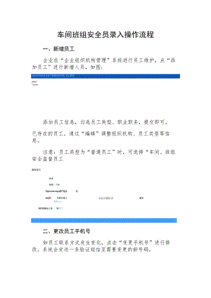 车间班组安全员录入操作流程.docx