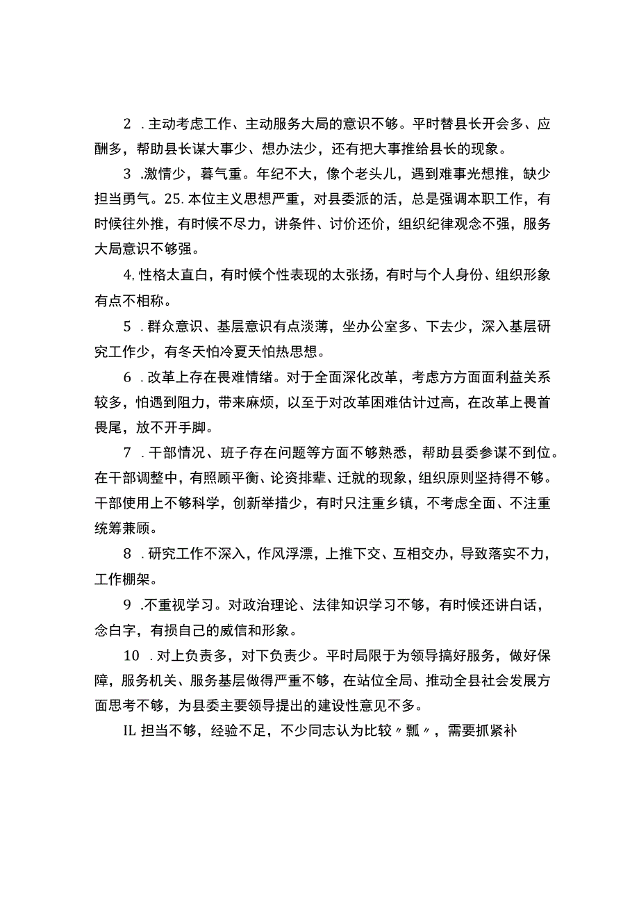 2022年专题组织生活会相互批评意见（精选59条）.docx_第2页