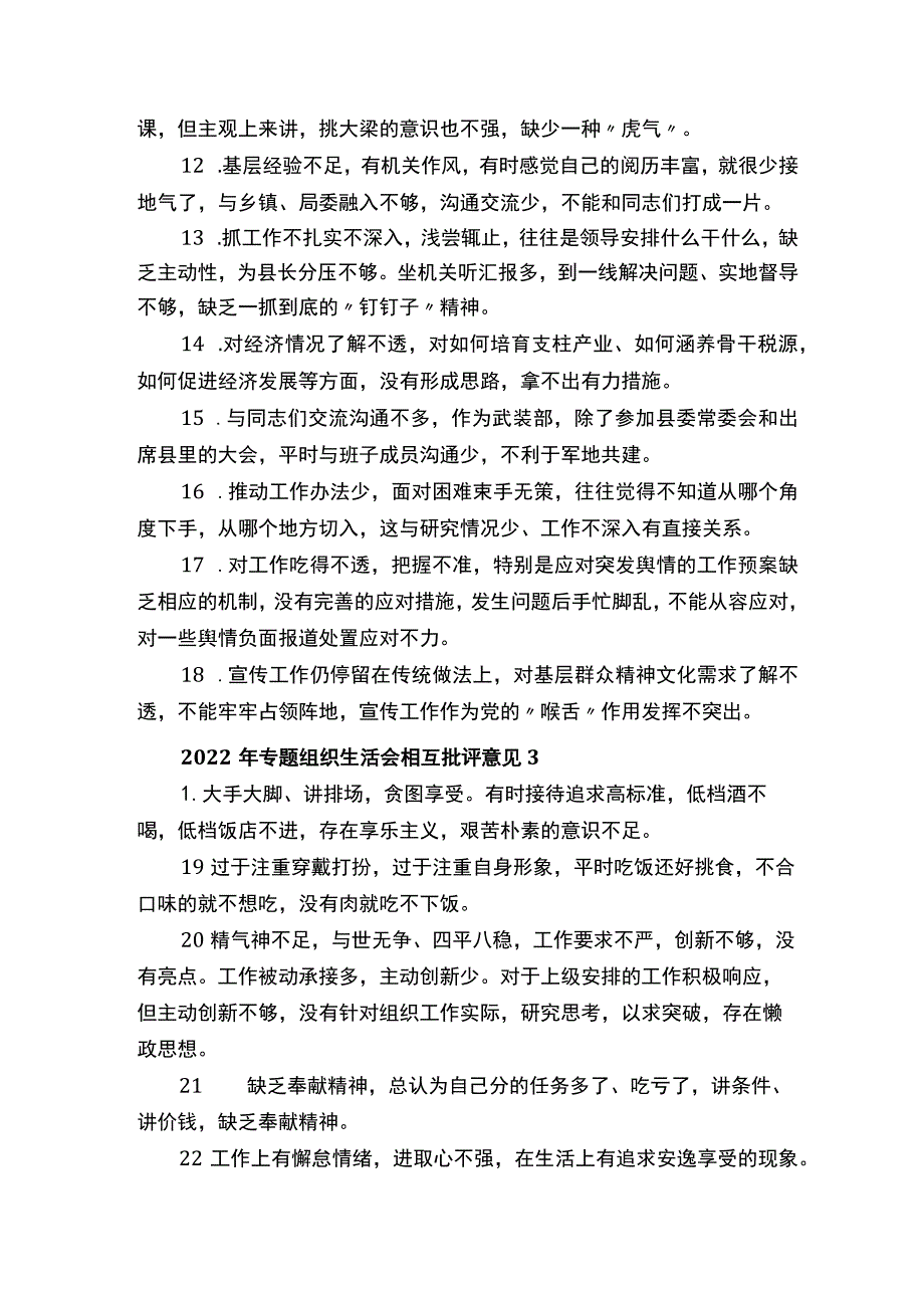 2022年专题组织生活会相互批评意见（精选59条）.docx_第3页