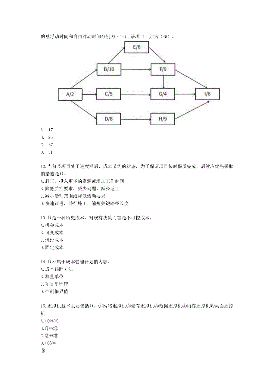 2022年5月软考（系统集成项目管理工程师）综合知识（广东卷）含解析.docx_第3页