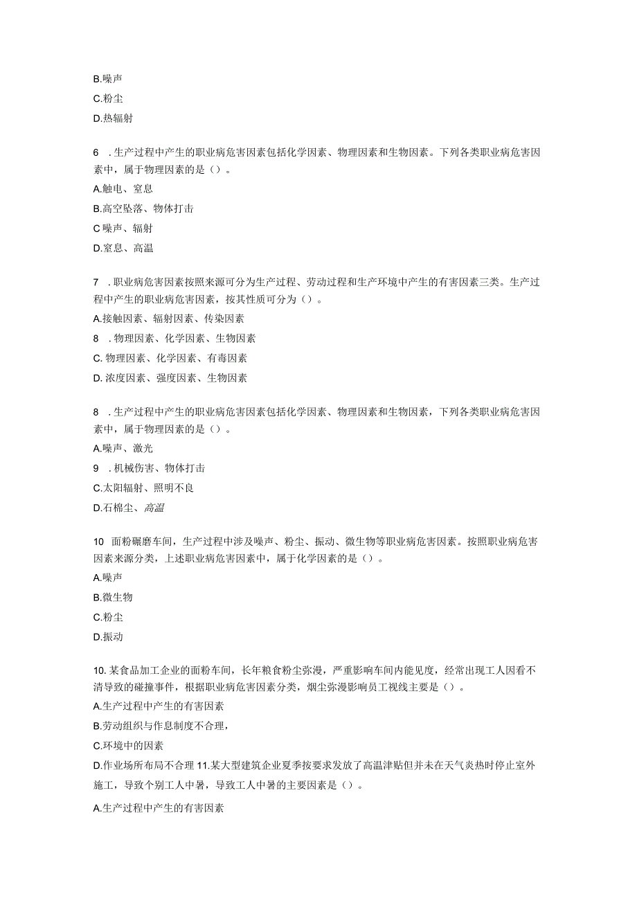 中级注册安全工程师安全生产管理第四章 职业病危害预防和管理含解析.docx_第2页