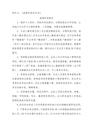 《疫情防控告知书》.docx