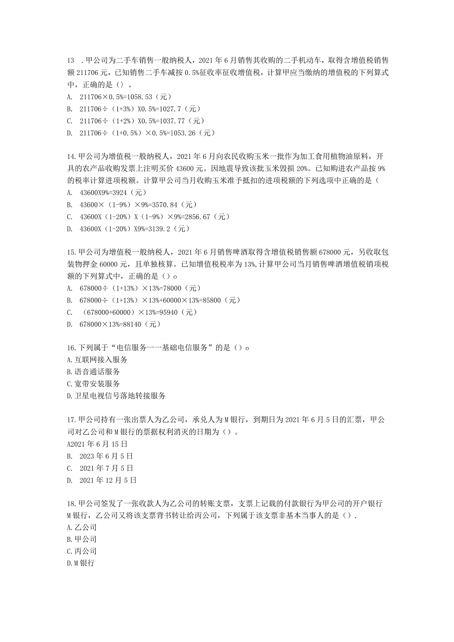 2022初级会计经济法真题1含解析.docx_第3页