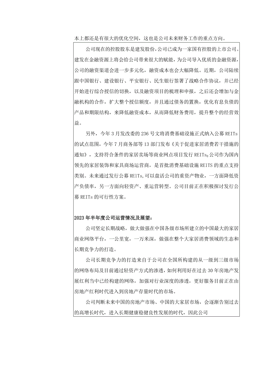 证券代码601828证券简称美凯龙红星美凯龙家居集团股份有限公司投资者关系活动记录表.docx_第3页