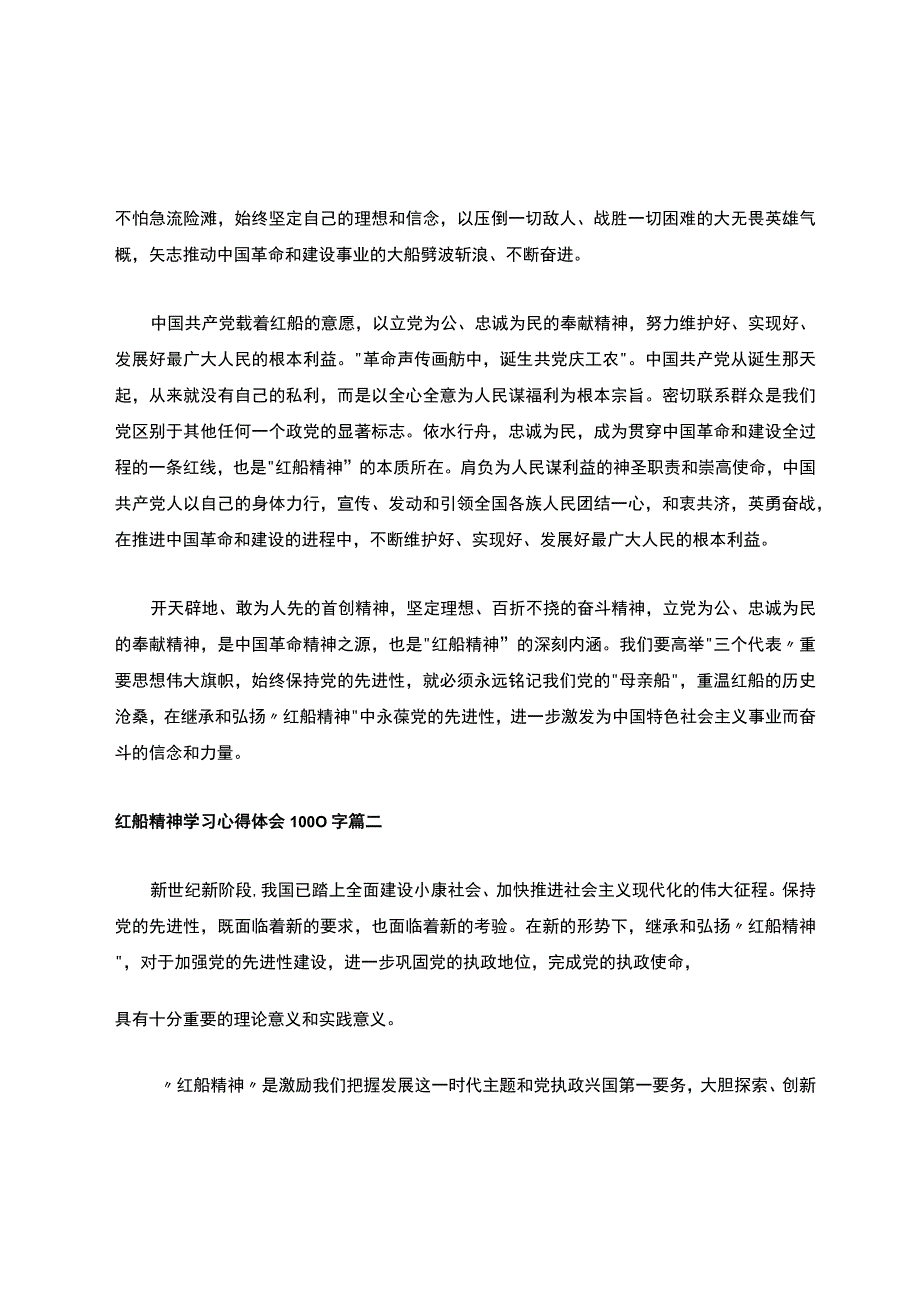 红船精神学习心得体会1000字.docx_第2页