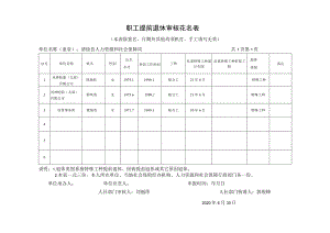 职工提前退休审核花名表.docx