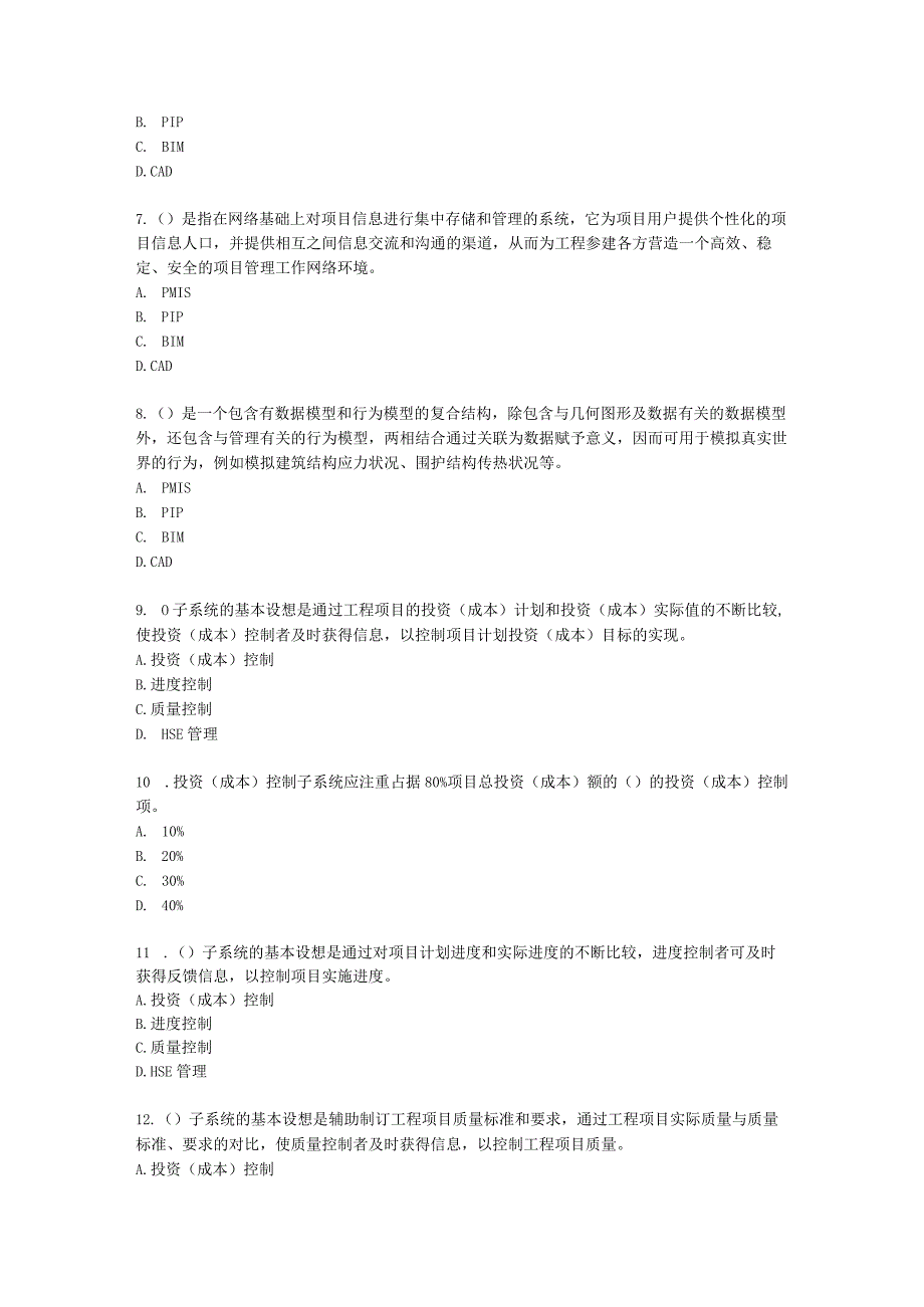 初级经济师初级建筑与房地产经济专业知识与实务第10章 建设工程项目管理信息化含解析.docx_第2页