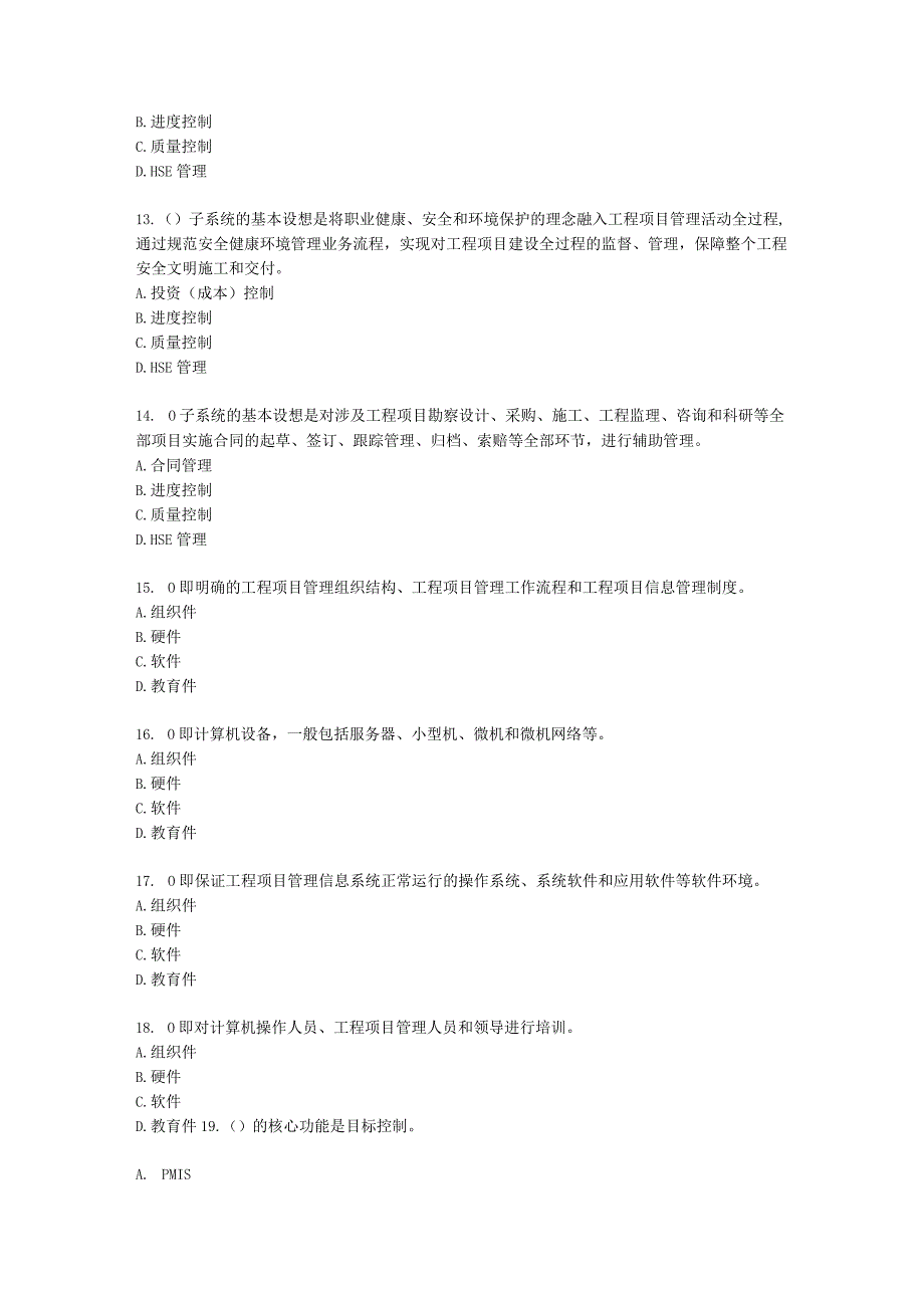 初级经济师初级建筑与房地产经济专业知识与实务第10章 建设工程项目管理信息化含解析.docx_第3页