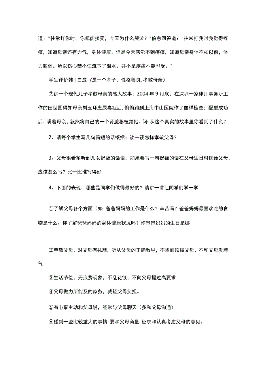 2023年秋季第2周《与爱同行-学会感恩》主题班会教学设计.docx_第3页