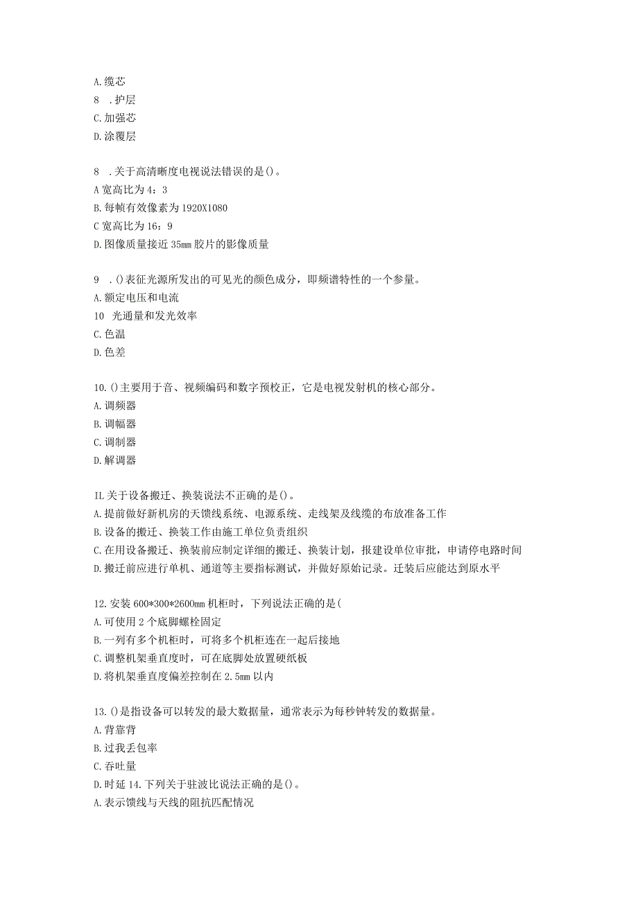 2022年一建《通信工程管理与实务》万人模考（三）含解析.docx_第2页