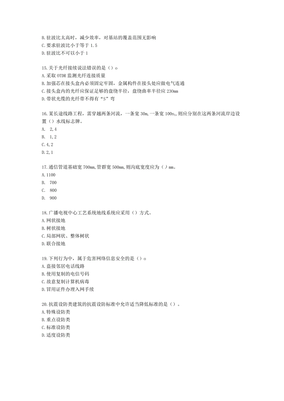 2022年一建《通信工程管理与实务》万人模考（三）含解析.docx_第3页