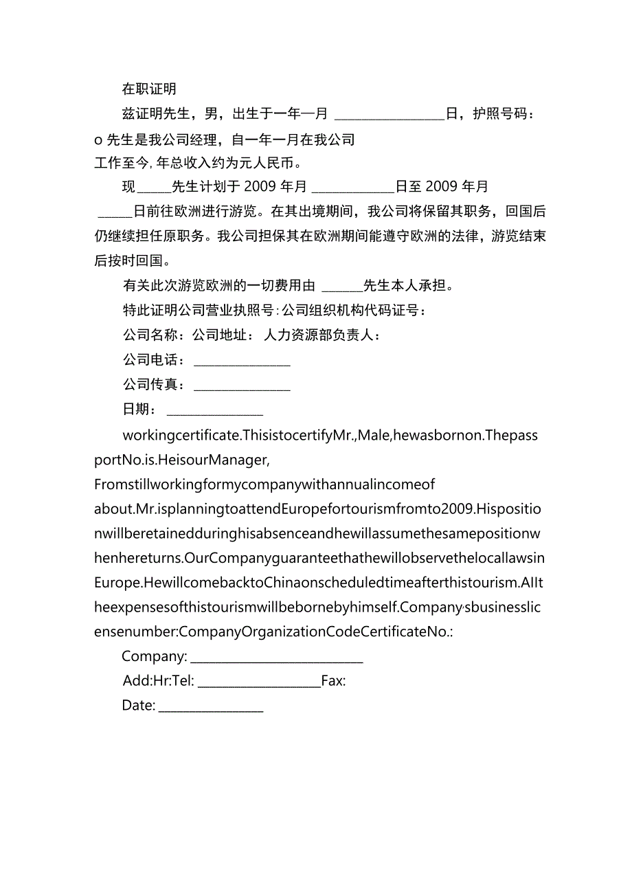 申请英国签证在职证明中英文版.docx_第2页