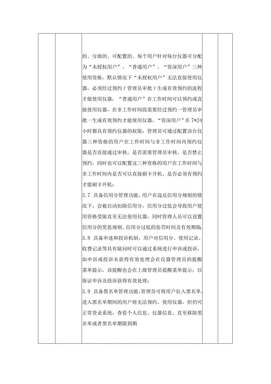 XX省XX医院LIMS实验室管理系统项目采购需求.docx_第3页