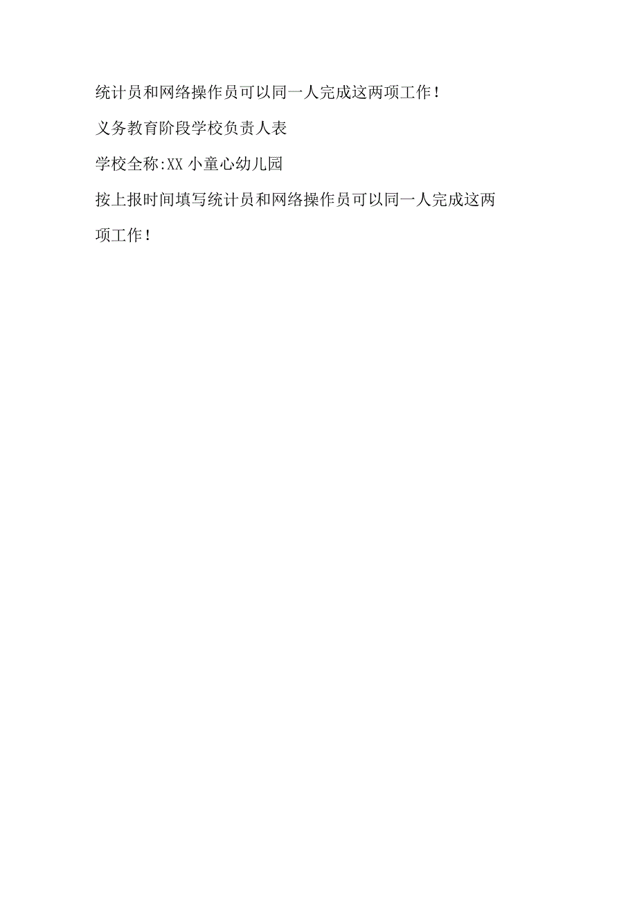 家庭经济困难学生认定信息统计表如 何 填 报.docx_第3页