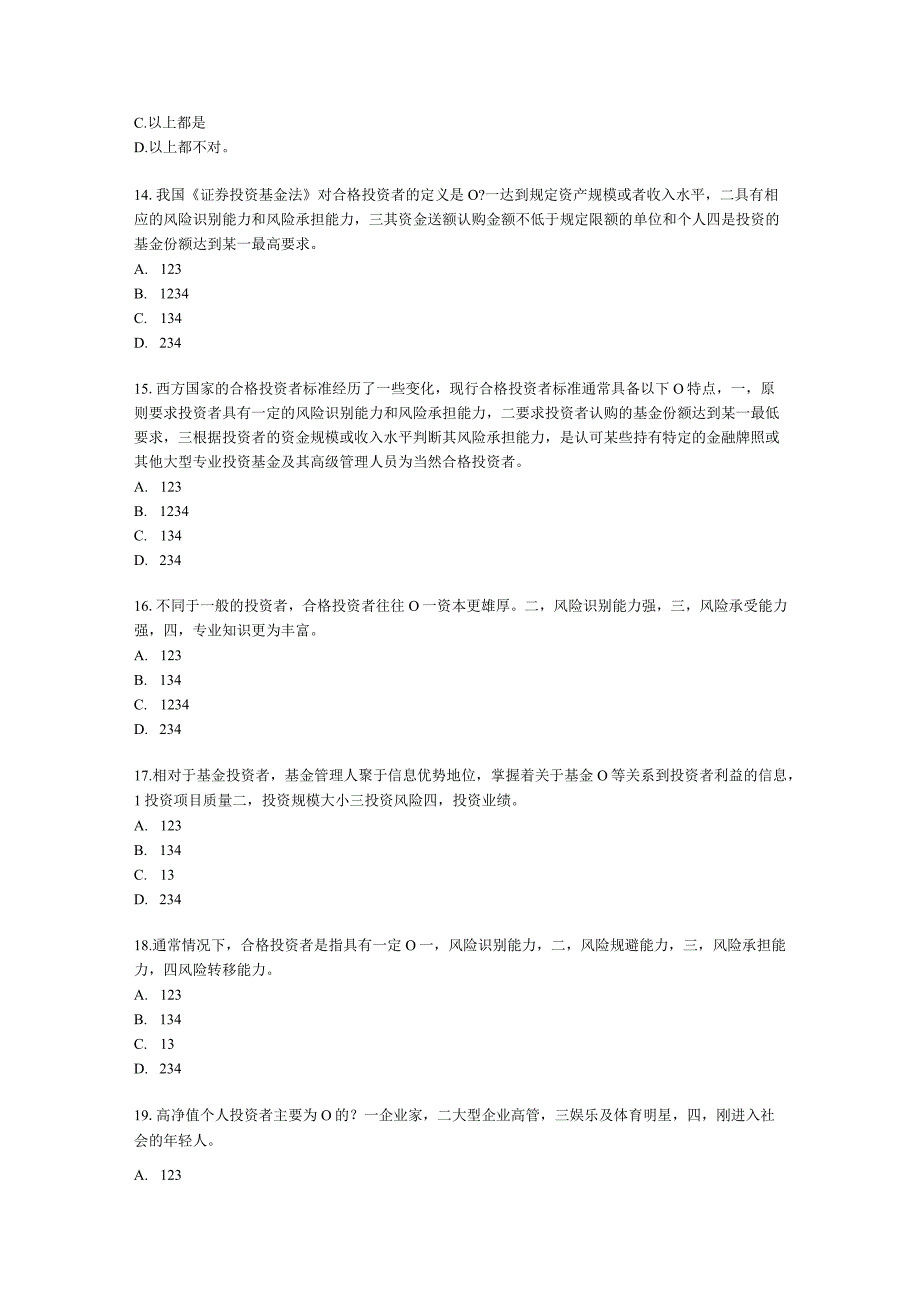 基金从业资格私募股权投资基金基础知识第4章 股权投资基金的募集与设立含解析.docx_第3页