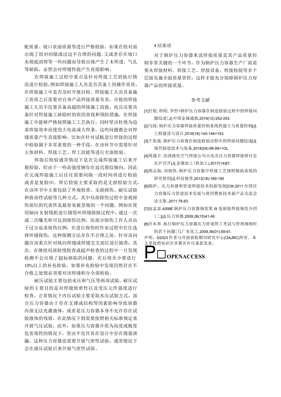 锅炉压力容器焊接质量控制措施探析.docx_第3页