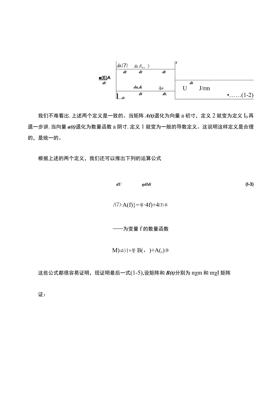 矩阵微分法.docx_第2页