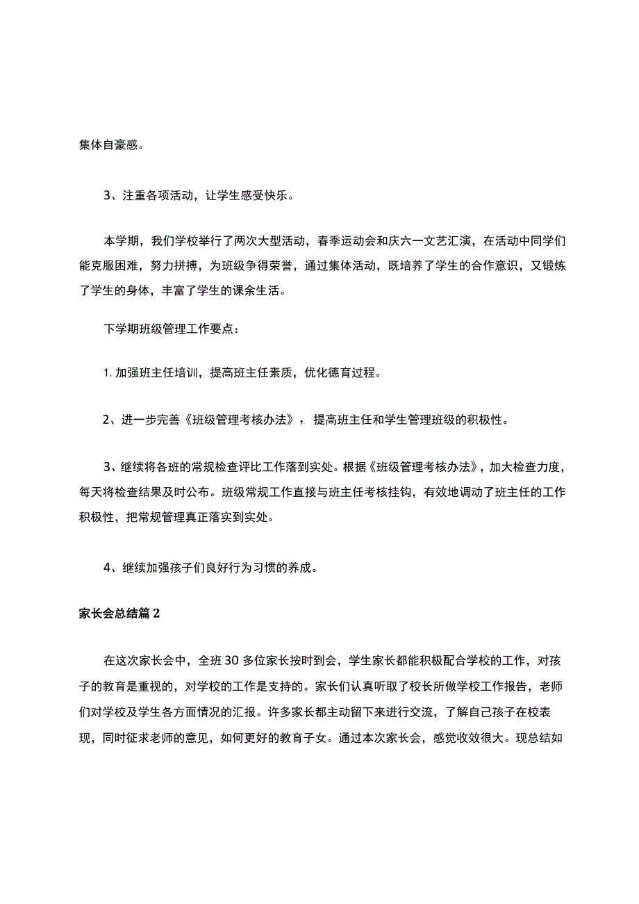 家长会总结（通用19篇）.docx_第2页