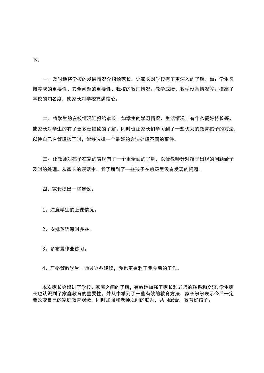 家长会总结（通用19篇）.docx_第3页