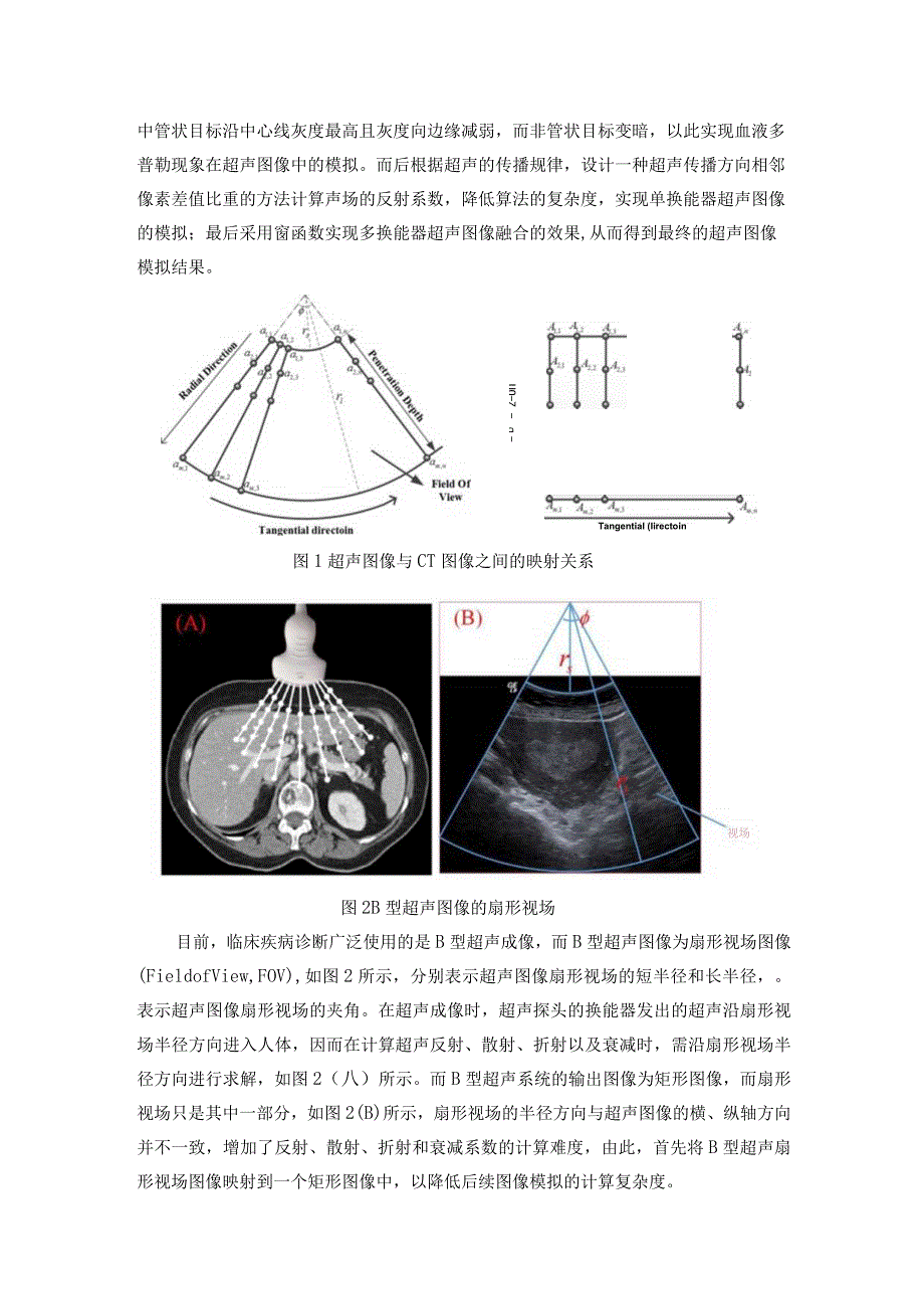 超声引导肿瘤消融微创手术实验指导书.docx_第2页