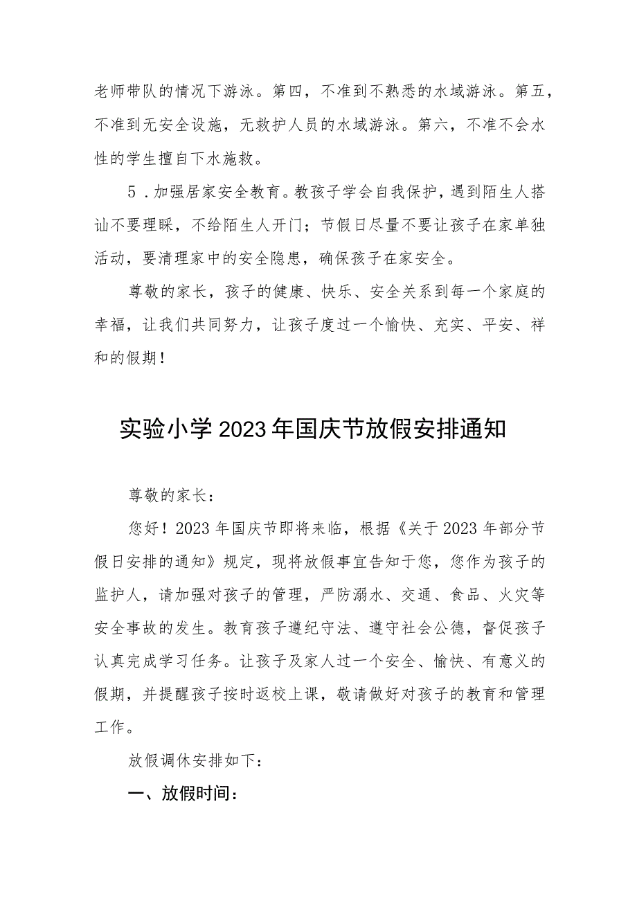 实验小学2023年国庆节放假安排通知五篇.docx_第2页