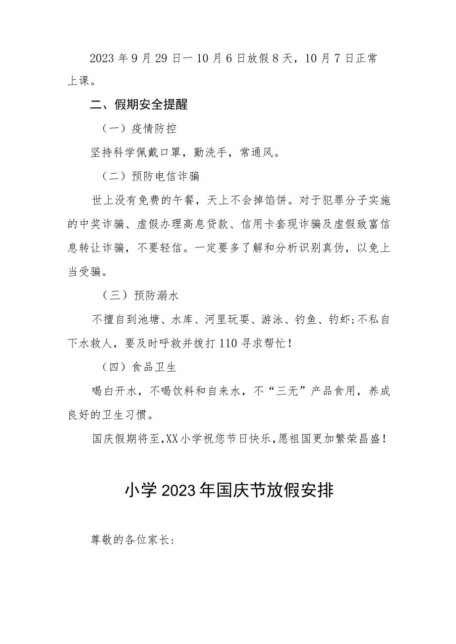 实验小学2023年国庆节放假安排通知五篇.docx_第3页