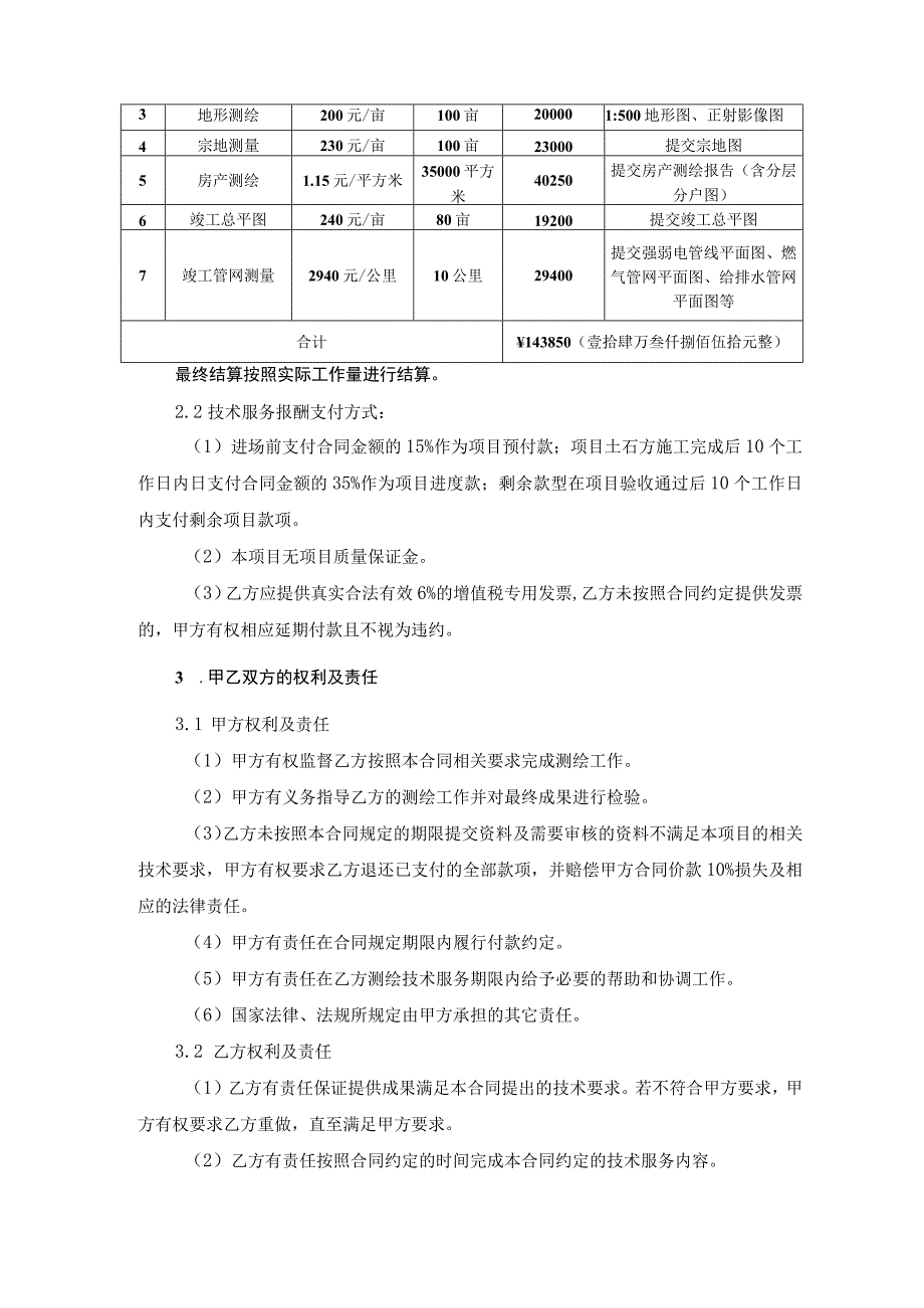 《小型无人航摄飞机》销售合同.docx_第3页