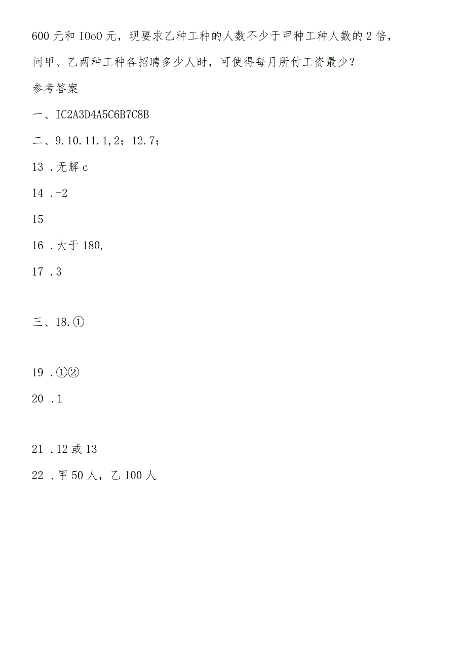 一元一次不等式和一元一次不等式组同步测试及参考答案.docx_第3页