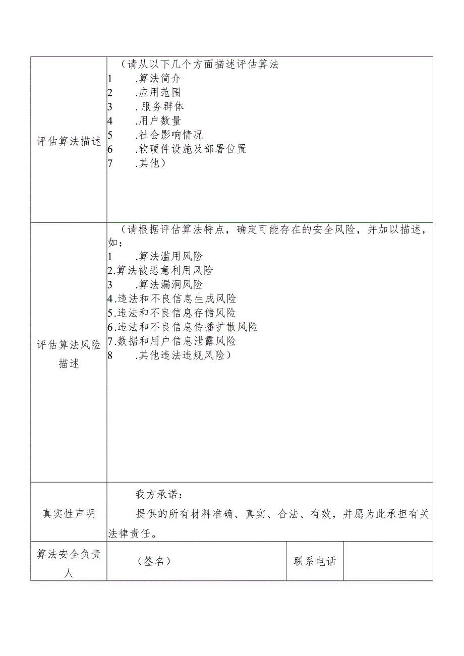 互联网信息服务算法安全自评估报告排序精选类.docx_第3页