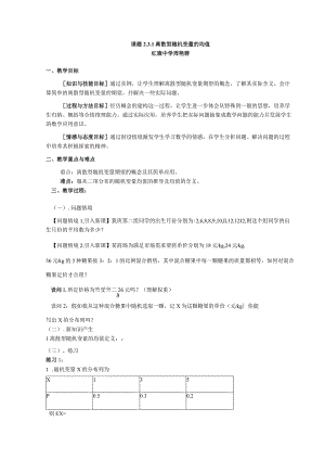 课题1离散型随机变量的均值.docx