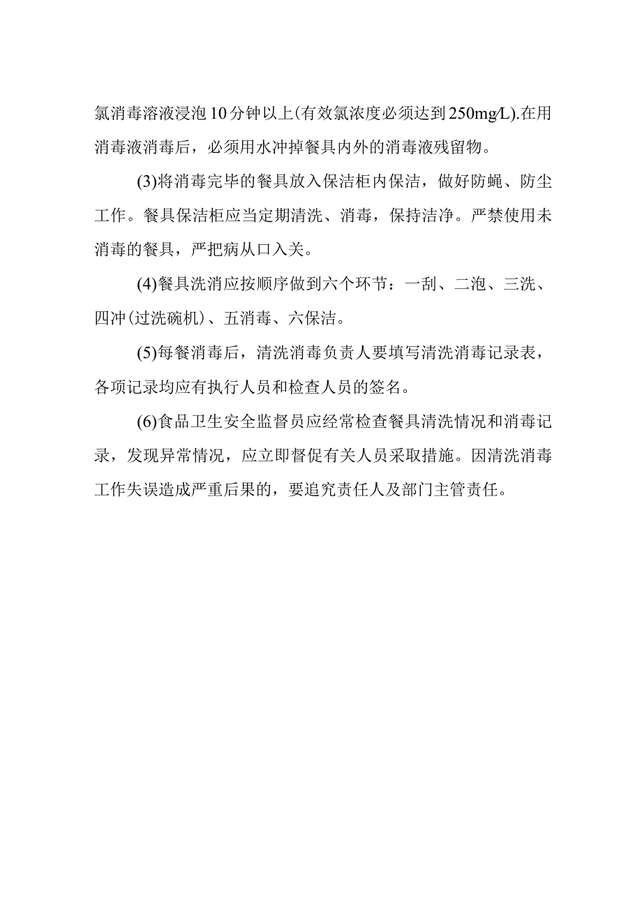 学校食堂餐具清洗消毒管理制度.docx_第2页