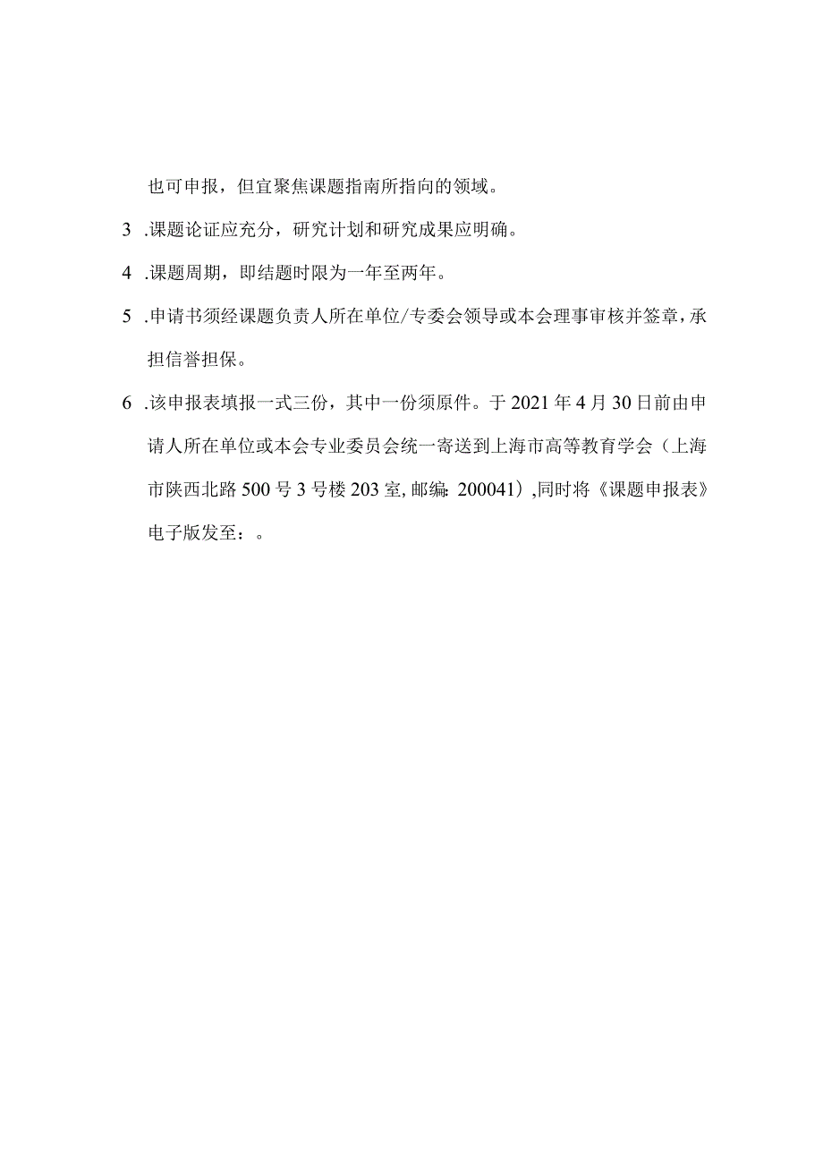 2021年度规划课题申报表.docx_第2页