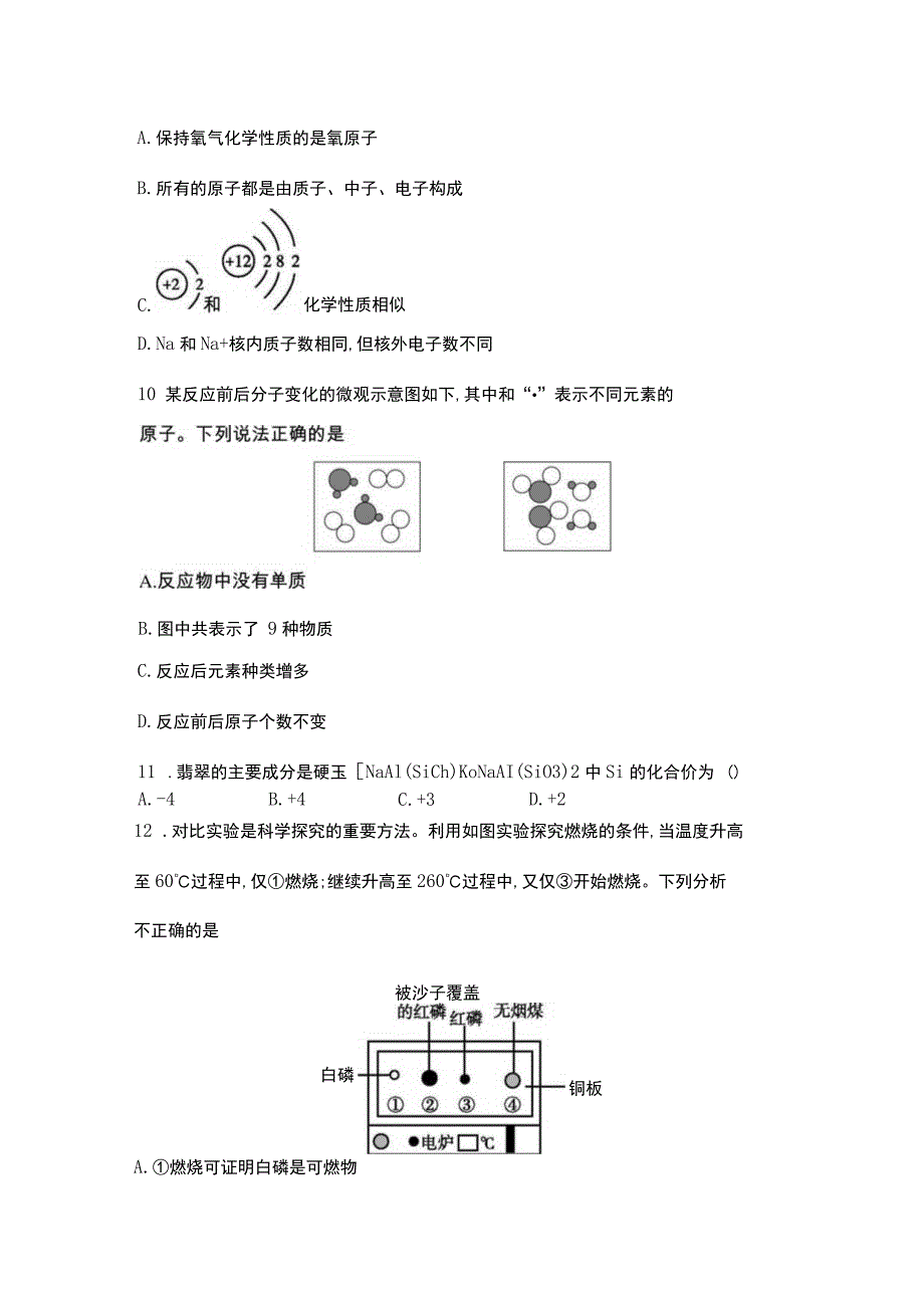 阶段测评卷第一章~第三章时间45分钟满分100分.docx_第3页