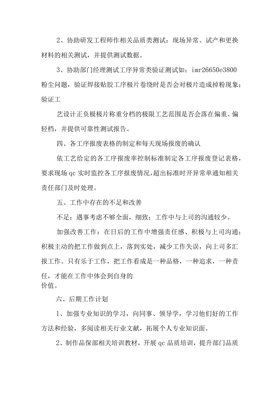 ipqc试用期工作总结[工作范文].docx_第3页