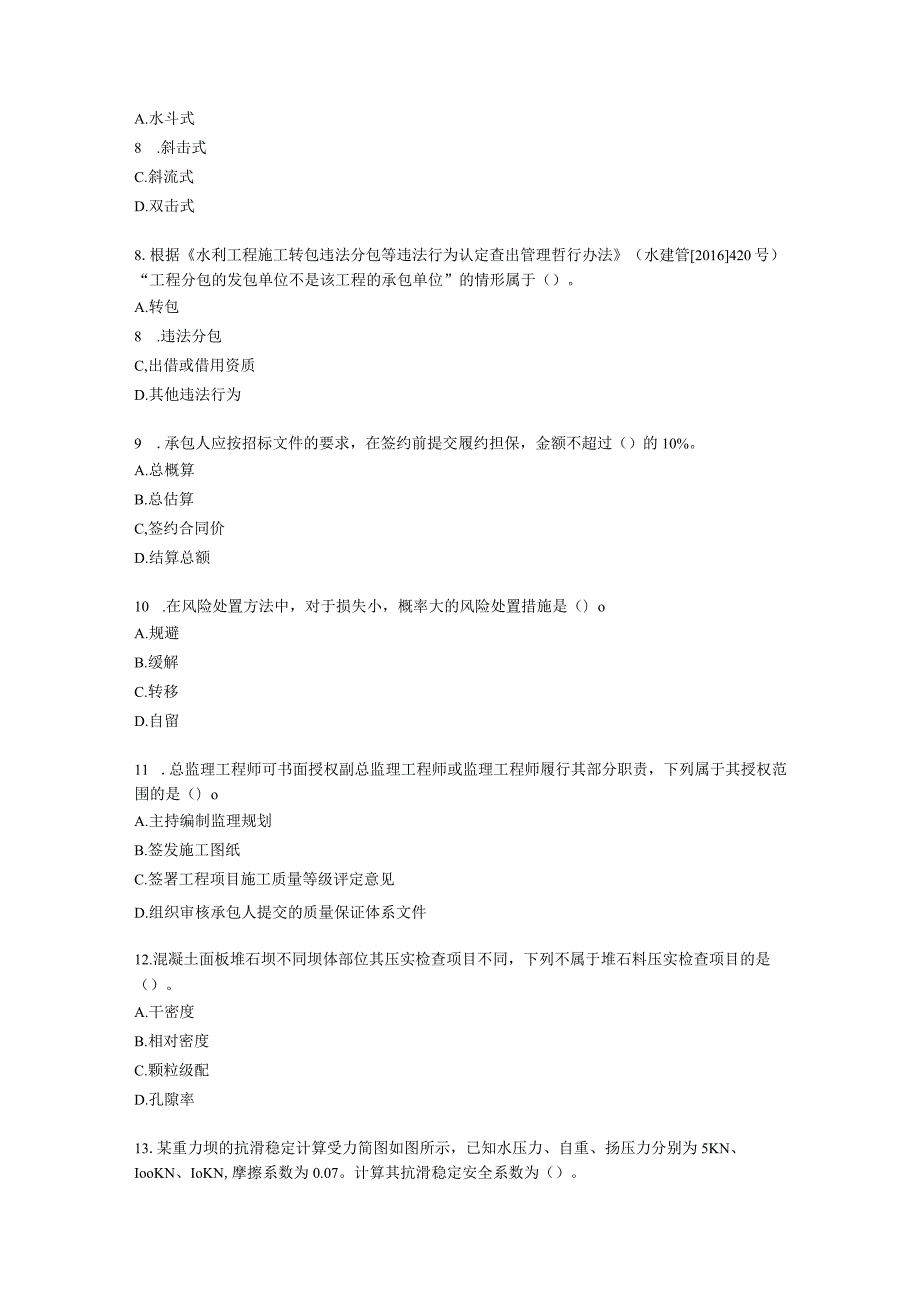 2022年一建《水利工程管理与实务》万人模考（一）含解析.docx_第2页