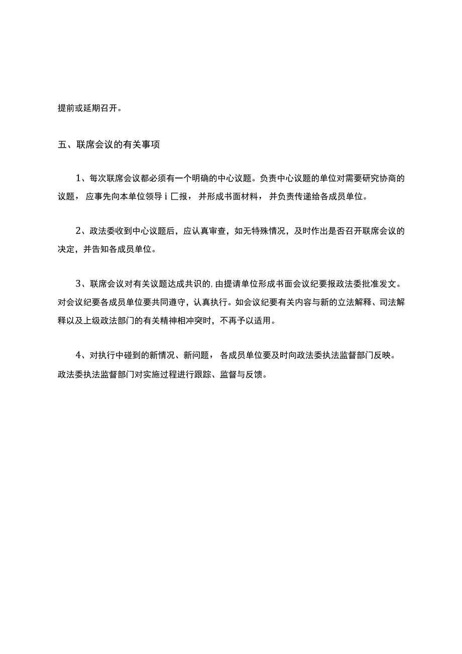 公检法会商机制范文.docx_第2页