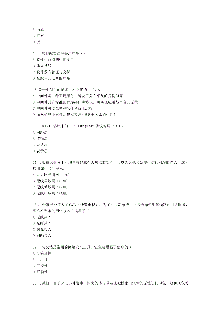 2022年5月软考（系统集成项目管理工程师）综合知识含解析.docx_第3页