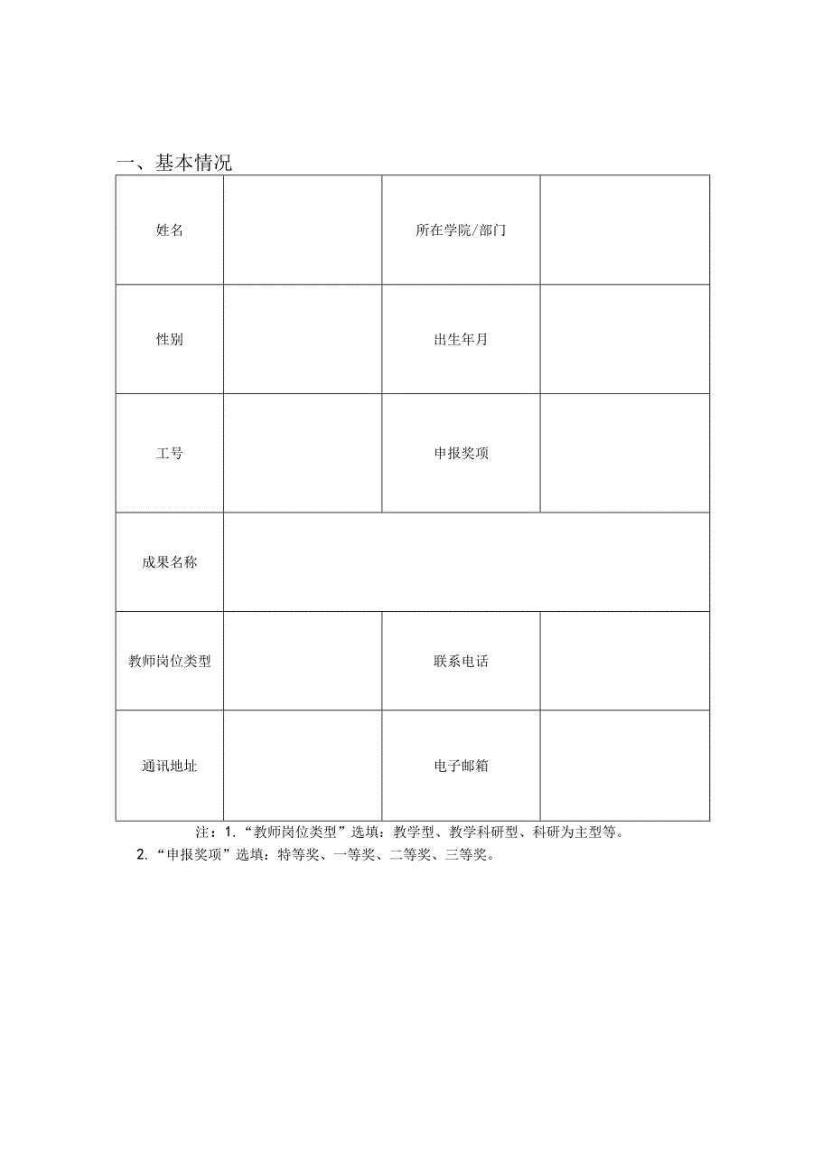 “财经文本研究科研奖励基金”申报表.docx_第2页