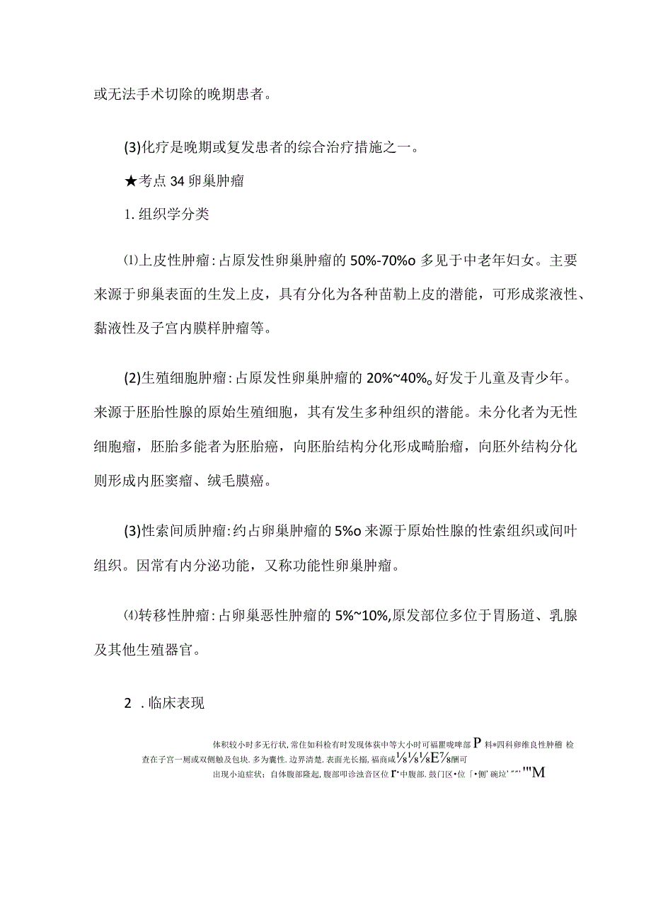 考点33子宫内膜癌.docx_第2页