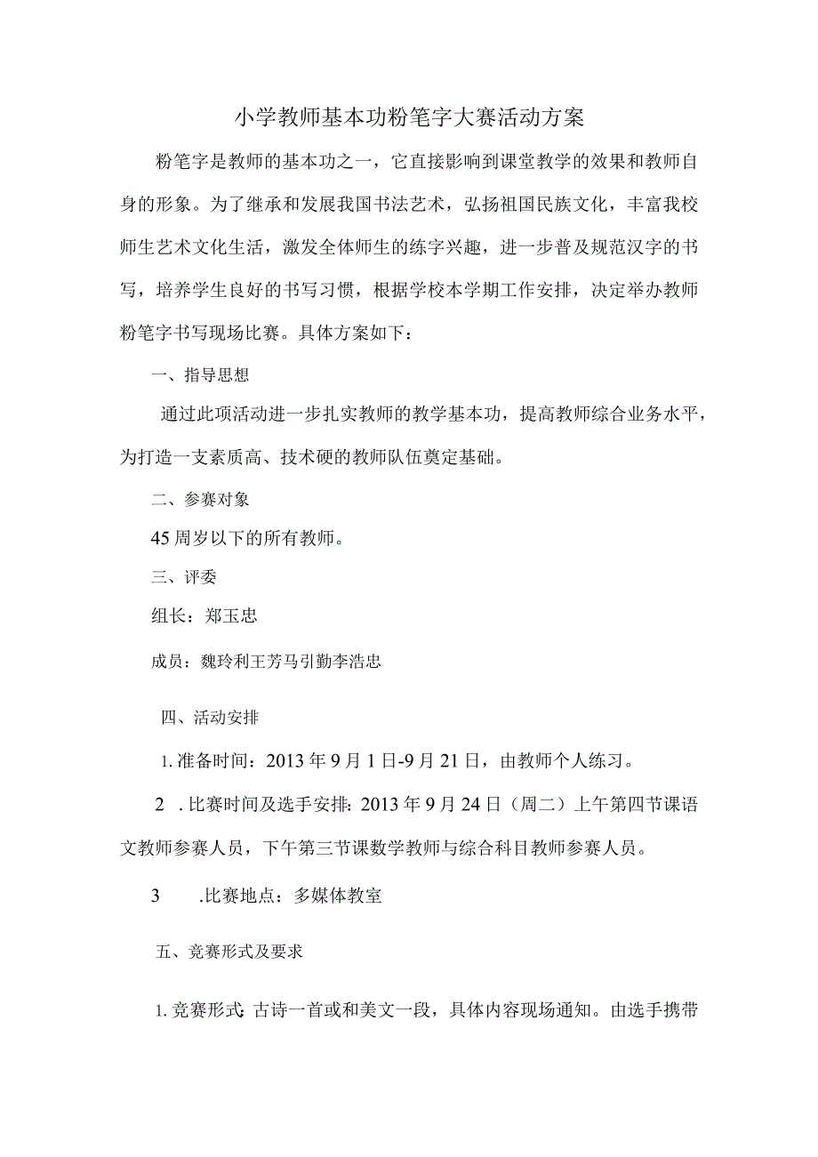 粉笔字比赛方案.docx_第2页