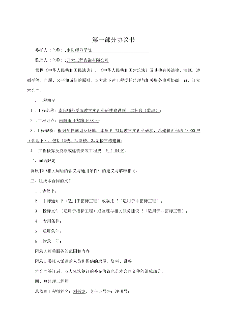 ＧＦ－2012－0202建设工程监理合同.docx_第2页