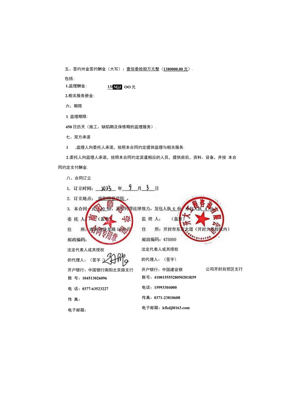 ＧＦ－2012－0202建设工程监理合同.docx_第3页