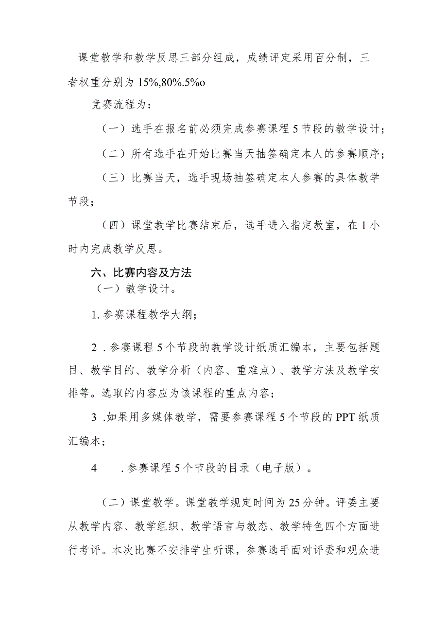 经济与管理科学系第一届青年教师教学基本功比赛实施方案.docx_第2页