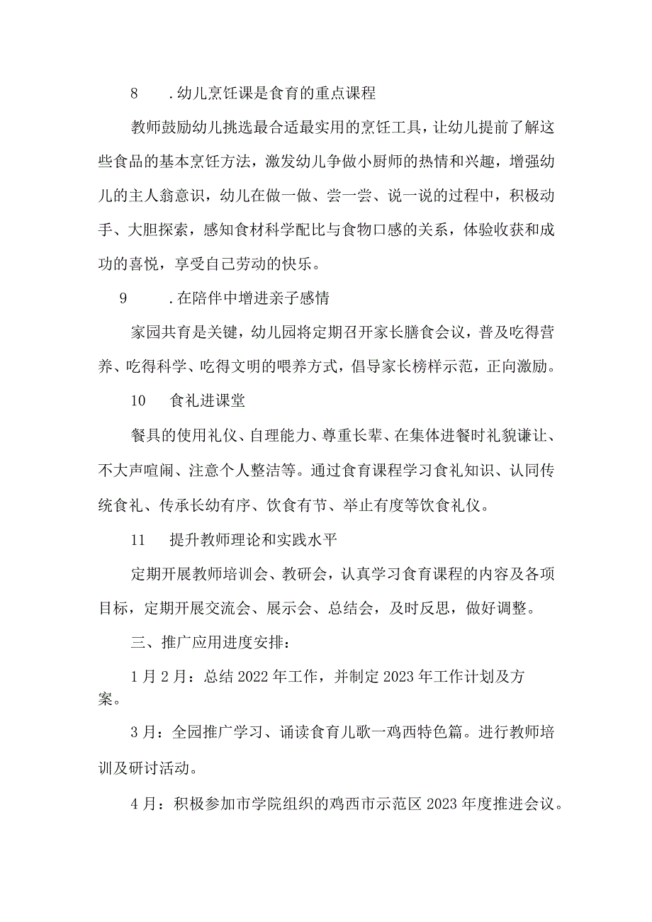 2023年食育成果推广应用工作实施方案.docx_第3页