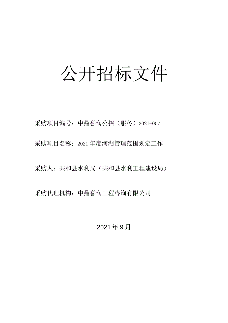 河湖管理范围划定工作.docx_第1页