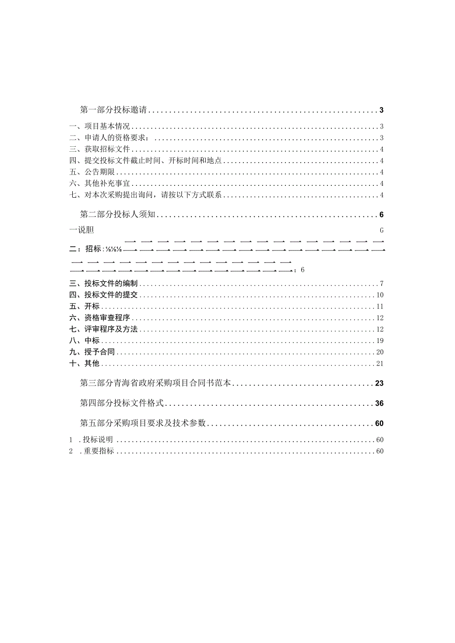 河湖管理范围划定工作.docx_第2页